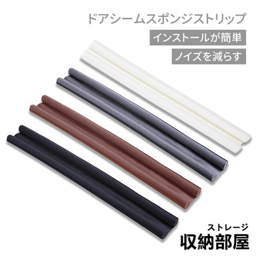 台灣現貨 門縫海綿條 門底密封條 門縫條 冷氣防漏條 隔音條 門縫密封條 防風門擋 密封條 門底防蟲擋風條 收納部屋