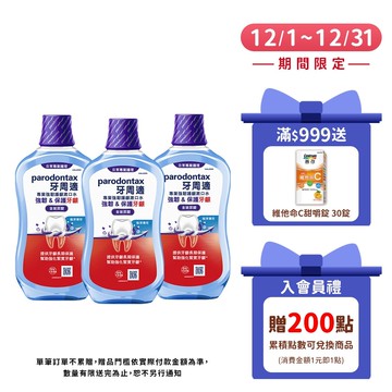 【牙周適】專業強韌護齦漱口水-極淨薄荷500ml (3入/6入)