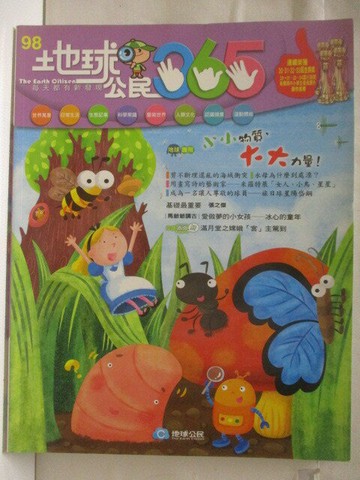 【書寶二手書T7／少年童書_OQO】地球公民365_第98期_小小物質大大力量_附光碟