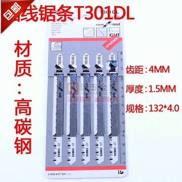 5支裝 高碳鋼曲線鋸條 曲線鋸片T型系列T301DL ( 1板的價格 5支）