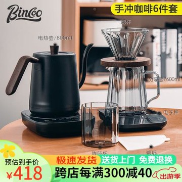 Bincoo手沖咖啡壺溫控手沖壺電熱恒溫壺套裝細口長嘴咖啡器具家用