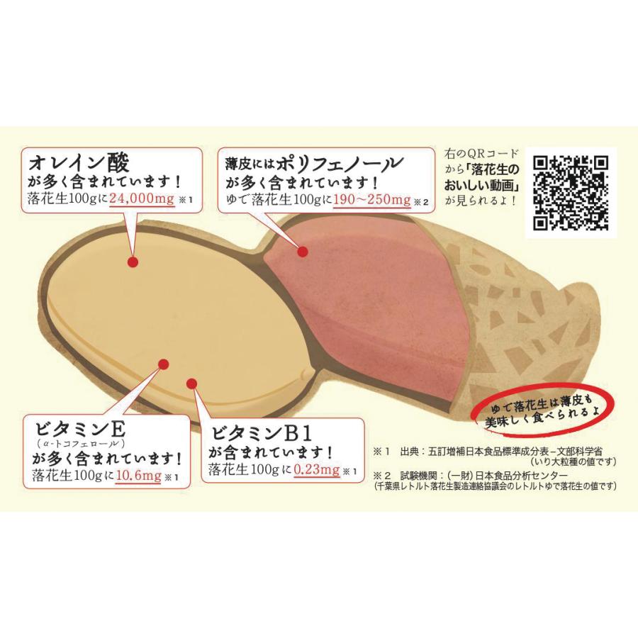 八街産殻付き落花生