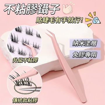 手殘福音🔥不沾膠金羽夾 防黏金羽夾 假睫毛專用夾 免膠專用假睫毛鑷子 不沾膠防黏假睫毛鑷子！美睫嫁接金屬夾子 適合新手