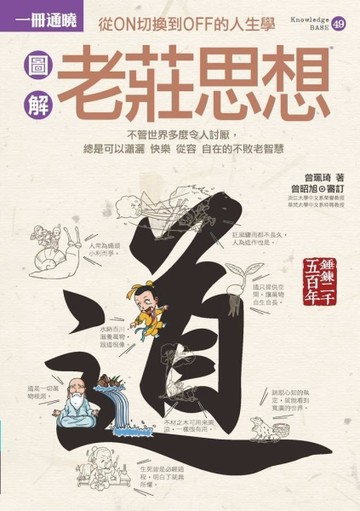 圖解老莊思想[二手書_良好]