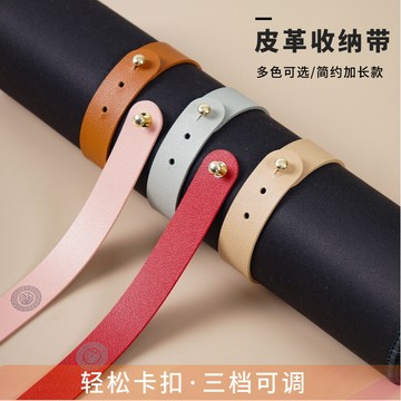 🔥臺灣出貨🔥【三檔可調】家居係帶畵捲書畵紮帶綁帶窗簾衣服綁帶數據綫束綫帶皮革收納軋帶