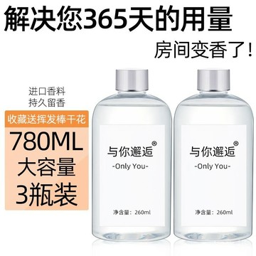 🔥臺灣出貨🔥五星級酒店專用香薰精油補充液大瓶臥室內家用持久房間熏香氛香水