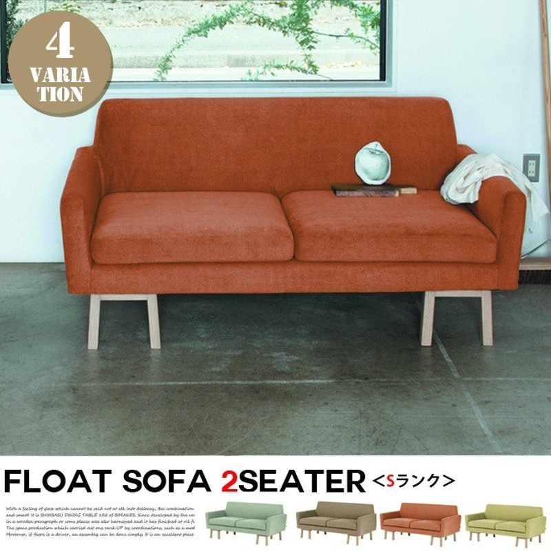 シーヴ SIEVE フロート ソファ 2人掛け float sofa 2 seater [Sランク