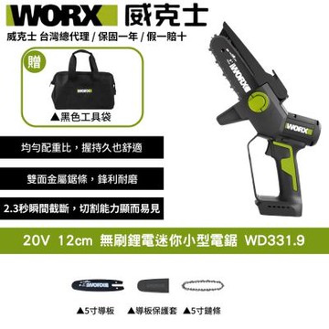 WORX 威克士 20V 無刷鋰電迷你小型電鋸 WD331.9  電鋸 鋸子