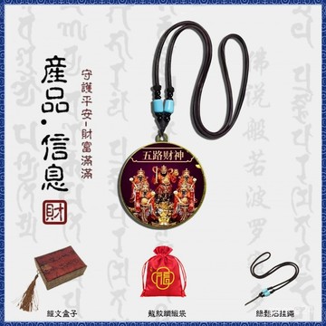 紫南宮過爐開光🙏🏻8月初更新-掛脖吊墜五路財神配飾紅色係不容易掉色 4cm飾品配件項鍊鑰匙扣