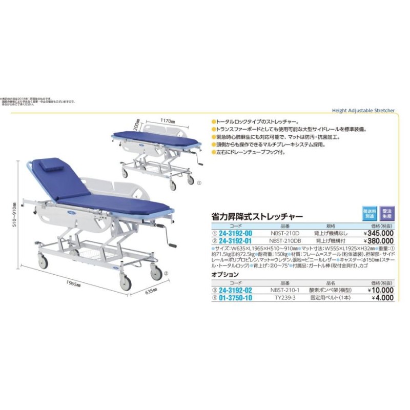 ストレッチャー用酸素ボンベ架 24-3192-02 り NBST-210-1 | LINE