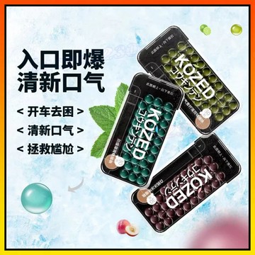 爆珠薄荷糖 持久清新口氣 開車防困 約會必備 強效薄荷味 口氣清新 香口丸 無糖 提神糖果爆漿珠 約會必備爆珠糖