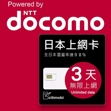 citimobi 日本上網卡 - 3天吃到飽 (日本上網卡 日本網卡 KDDI 吃到飽 日本3天上網)