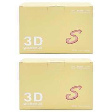CS 凱馺國際 大童3D立體醫用口罩  20片  2盒  杏粉