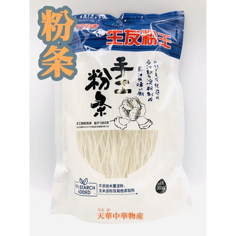 手工粉条 手作り春雨 土豆粉条 馬鈴薯粉条（細）  ジャガイモ  はるさめ  粉条 細粉 粉條  土豆粉 中華料理  中華食材 　380g　土豆粉