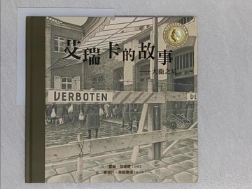 【書寶二手書T1／少年童書_YTB】艾瑞卡的故事: 大衛之星_露絲.范德齊(Ruth Vander Zee)文;  羅貝托