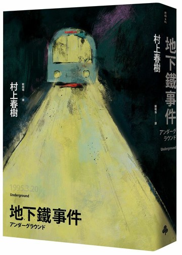地下鐵事件【城邦讀書花園】