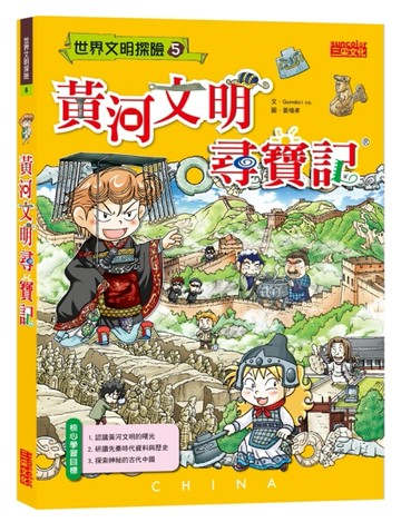 黃河文明尋寶記[二手書_良好]