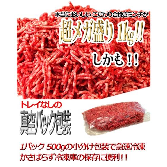 牛肉と豚肉を絶妙に配合絶品 ジューシー合挽きミンチ 1kg