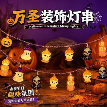 【臺灣出貨】萬聖節 LED 燈串 南瓜骷髏幽靈造型裝飾燈 鬼節庭院戶外佈置 恐怖節日氛圍彩燈道具 萬聖節串燈