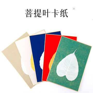 御寶閣宣紙國畫卡紙加厚天然菩提葉硬卡小楷行草畫書法作品紙鏡片熟宣毛筆工筆畫專用創作紙萬年紅泥金泥銀紙