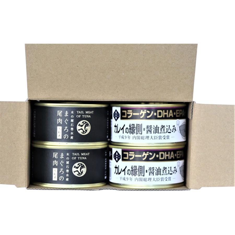 宮城 「木の屋石巻水産」 まぐろ・カレイ縁側 4缶セット　送料無料