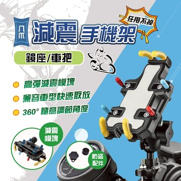 【減震防盜】手機支架 八爪手機支架 機車手機架 摩托車手機架 導航架 電動車手機架