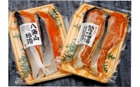 八海山酒粕漬  越後味噌漬 サーモン漬け魚食べ比べ（約80g×各2切）1セット