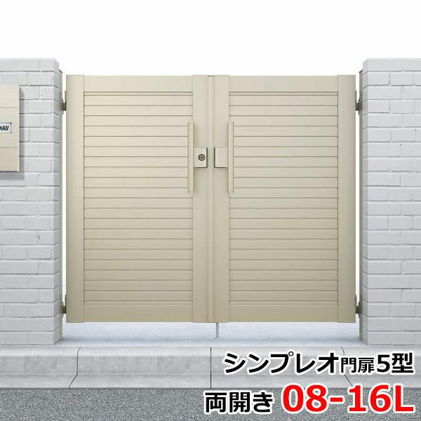 YKKAP シンプレオ門扉5型 両開き 門柱仕様 08-20L 横目隠しデザイン HME-5 LINEショッピング