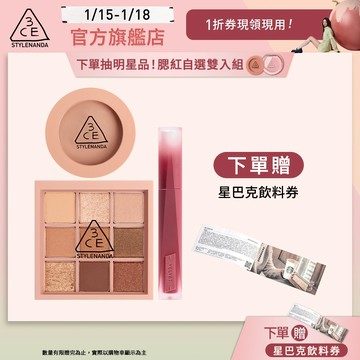 3CE 經典九宮格絲絨腮紅組 | 官方旗艦店