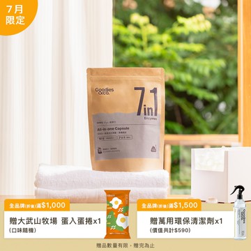 超淨力除臭洗衣膠囊（60入／袋）_晨曦風鈴