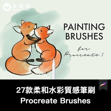 Procreate筆刷 | 27款柔和水彩質感插畫素描iPad Procreate筆刷素材