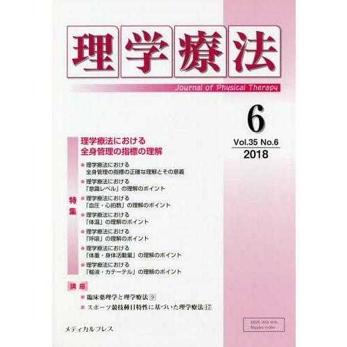 理学療法 Journal of Physical Therapy 第35巻第6号