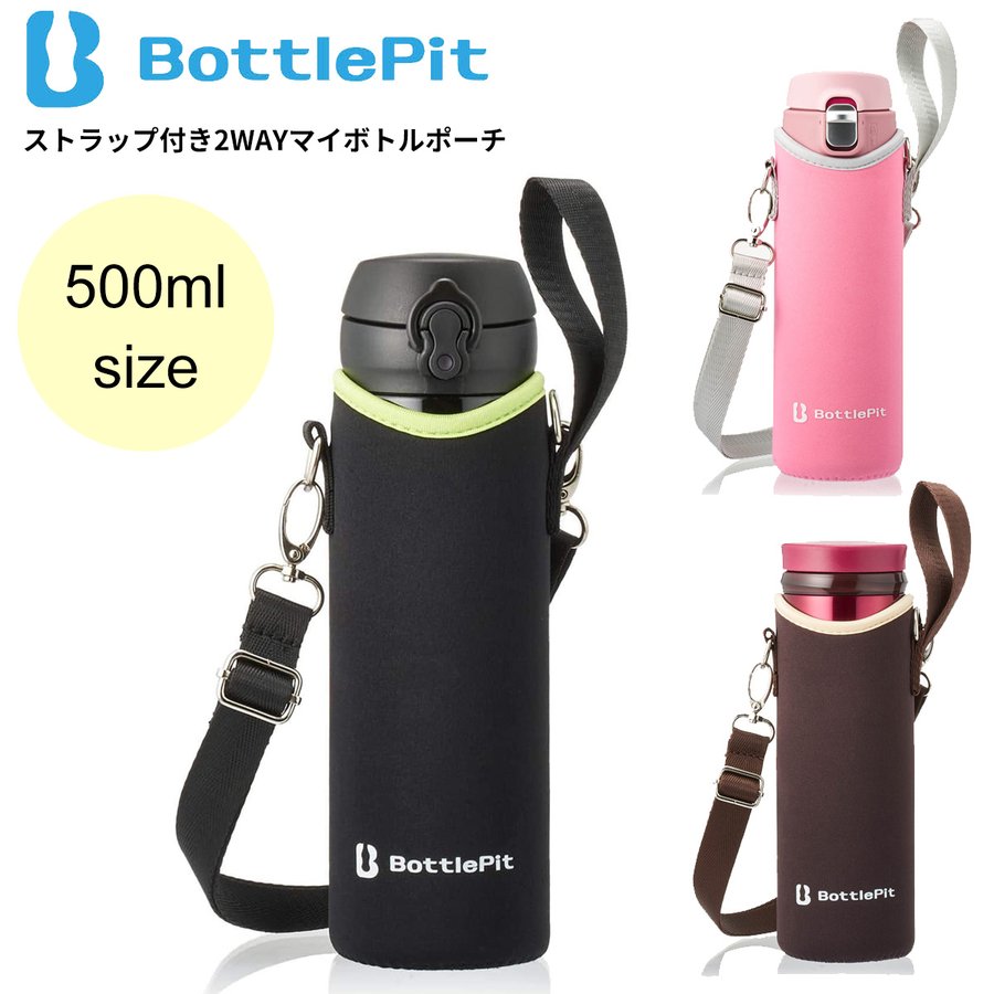 水筒カバー 肩掛け 500ml用 ショルダーストラップ サーモス 象印対応 ボトルホルダー 2way 子供も大人も 通販 Lineポイント最大0 5 Get Lineショッピング