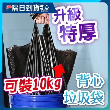 【加寬提手🔥耐熱耐拉扯】清潔袋 垃圾袋 環保垃圾袋 背心垃圾袋 黑色垃圾袋 大垃圾袋 加厚垃圾袋 手提垃圾袋 厚垃圾袋