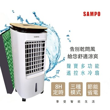 SAMPO聲寶7公升多功能遙控水冷扇 SK-C25071ZRL