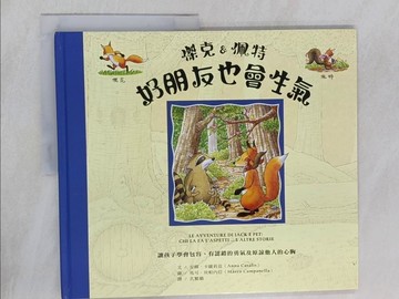 【書寶二手書T1／少年童書_ZAG】傑克&佩特：好朋友也會生氣_安娜．卡薩莉茲