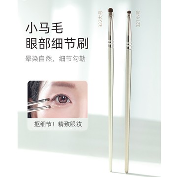 321小馬毛眼部細節刷小號眼線眼影刷眼瞼下至臥蠶化妝刷子