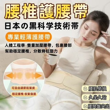 【隔日到貨💥日本原廠製】日本護腰帶 透氣護腰帶 收腰塑身腰帶 護腰帶 工作護腰帶 輕薄隱形束腰帶 久坐支撐護腰 支撐腰托