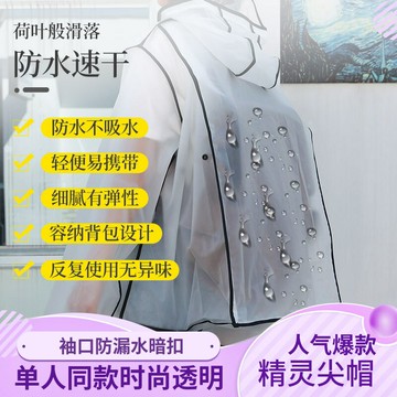 楓林宜居 宋茜同款透明雨衣成人學生帶書包位長款戶外男女全身兒童防水雨披
