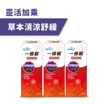 【体貼博士】一條根按摩滾珠(60ml/瓶)×3瓶