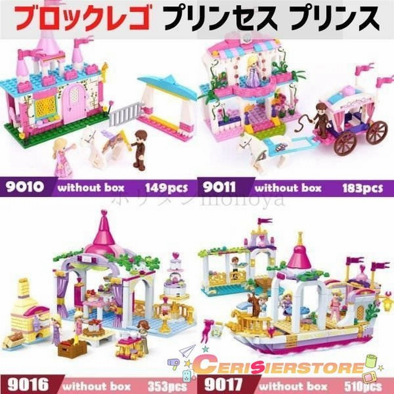 ブロック レゴ Lego 互換ブロック 女の子 プリンセス プリンス お姫様 お城 王子 玩具 プレゼント 通販 Lineポイント最大get Lineショッピング