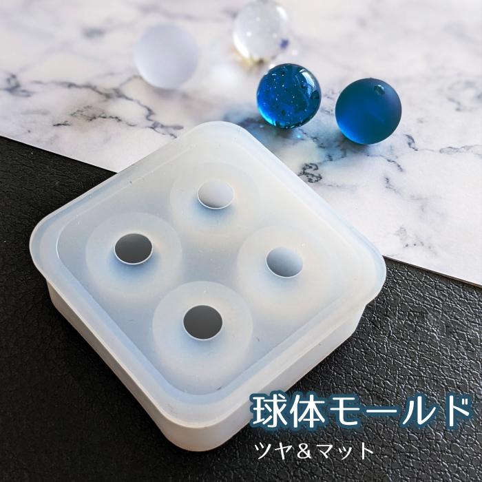 球体シリコンモールド　丸　3D　／　レジン液　Silicon mold　立体　ハンドメイド