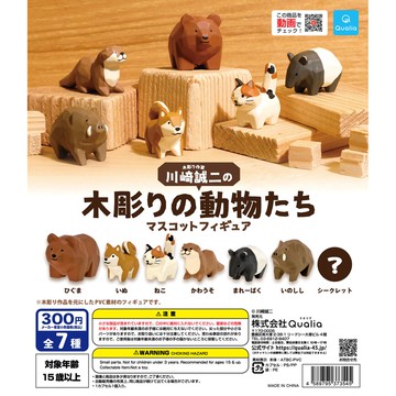 <蛋黃限定>🐻補貨啦🐻 川崎誠二的木雕動物們 Qualia  扭蛋 現貨~~^^