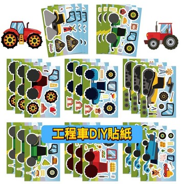 「DIY系列」工程車DIY貼紙 挖機貼紙 汽車貼紙 貼紙 防水貼紙 重複粘貼 手工貼紙 DIY貼紙