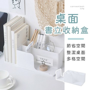 [台灣現貨]桌面書立多格收納盒 收納盒 書立收納 置物盒 文具收納 雜物收納 儲物盒