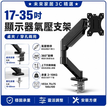 高雄出貨🚚電腦可旋轉螢幕架 升降伸縮熒幕支架 懸臂支架 懸浮臂 氣壓式螢幕支架 桌面旋轉升降伸縮 懸浮螢幕架