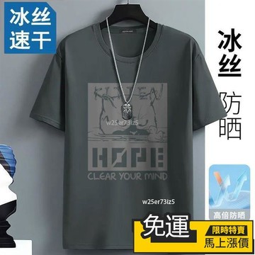 🔥優品🔥男士短袖冰絲t恤透氣輕薄速干衣男上衣夏季新款網眼速干防曬健身 短袖T恤男 大尺碼上衣男 冰絲上衣 涼感T