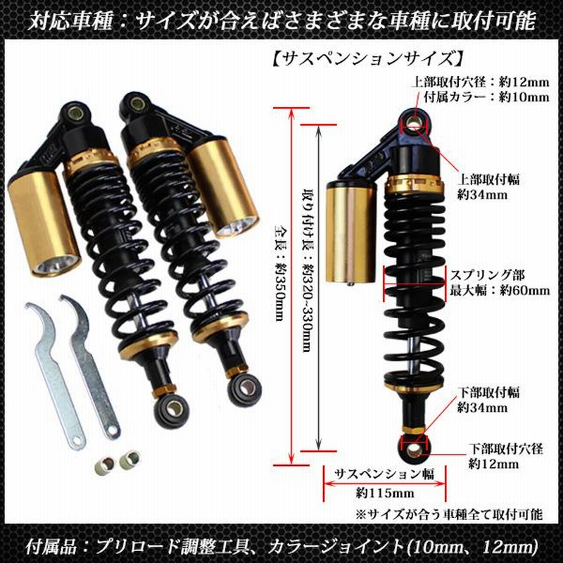 リアサス CB400SF VTEC NC39 320mm 330mm リアサスペンション サスペンション リアショック リア バイク 汎用 調整 交換  プリロード カスタム 補修 パーツ | LINEブランドカタログ