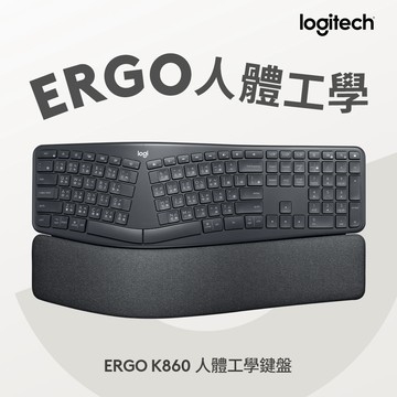 羅技 ERGO K860 人體工學鍵盤