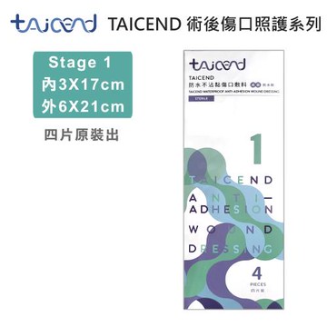 【TAICEND泰陞】防水不沾黏傷口敷料(滅菌) Stage1 - 3X17(4)